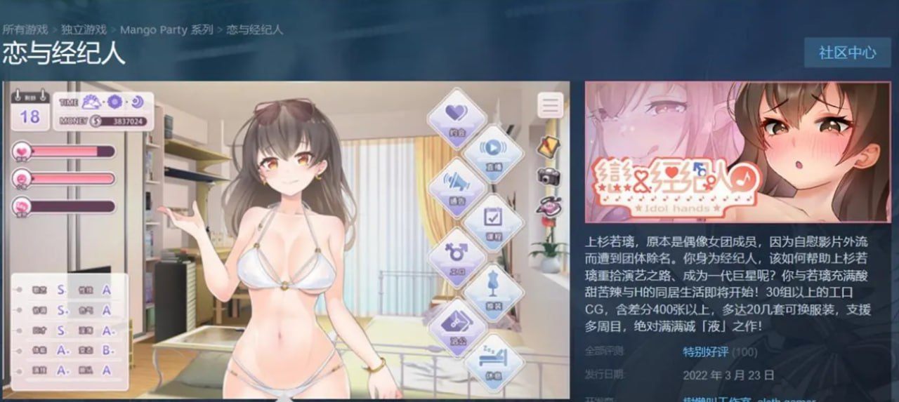PC/[养成互动SLG/中文/动态] 恋与经纪人 PC+STEAM官方中文步兵版