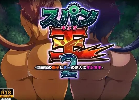 [互动SLG/调教/新作/PC] 鞭刑王者2 问题狮与角马兽人 机翻汉化 [1+400M][百度盘]-第2张图片-萌站