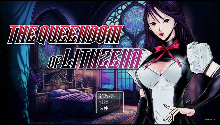 【RPG/AI汉化】利特泽纳女王国 The Queendom of Lithzena v41b AI汉化步兵版【6.1G更新】【序号1190】-第2张图片-萌站 【RPG/AI汉化】利特泽纳女王国 The Queendom of Lithzena v41b AI汉化步兵版【6.1G更新】【序号1190】-第2张图片-萌站