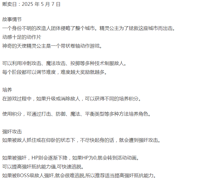  [动作ACT/动态/新作/PC] 魔法天使：精灵公主 v001 官中正式版 [1+1.2G][百度盘] -第3张图片-萌站