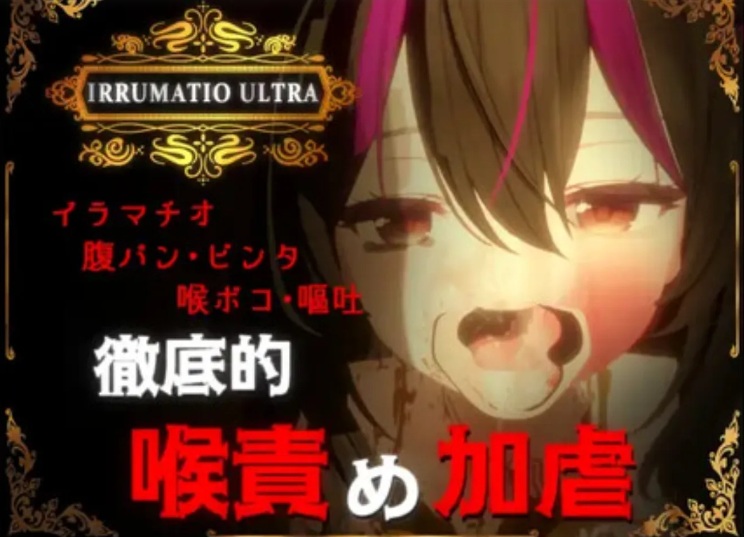 【3D/游戏/全动态】3D超限凌虐(IRRUMATIO ULTRA)V1.0 DL正式版【600M新作CV】【序号1195】-第3张图片-萌站 【3D/游戏/全动态】3D超限凌虐(IRRUMATIO ULTRA)V1.0 DL正式版【600M新作CV】【序号1195】-第3张图片-萌站