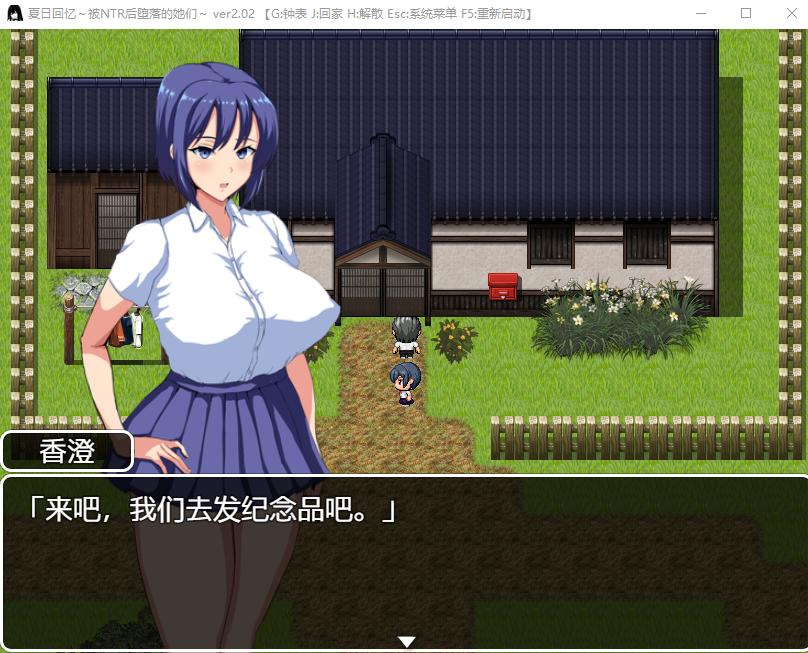 【日式/RPG/NTR】 夏日回忆~被NTR后堕落的她们 ~夏の思い出~寝取られ堕ちた彼女達~v2.02 官方中文 【2.2G】【序号1196】