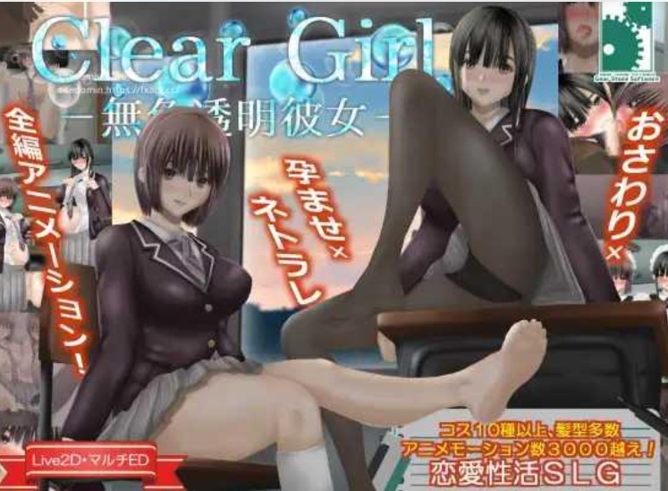 【大作/SLG/精翻/汉化/全动态】Clear Girlー無色透明彼女ー V1.2 甜族星人 赞助汉化版 【3G全CV】【序号1202】-第2张图片-萌站 【大作/SLG/精翻/汉化/全动态】Clear Girlー無色透明彼女ー V1.2 甜族星人 赞助汉化版 【3G全CV】【序号1202】-第2张图片-萌站