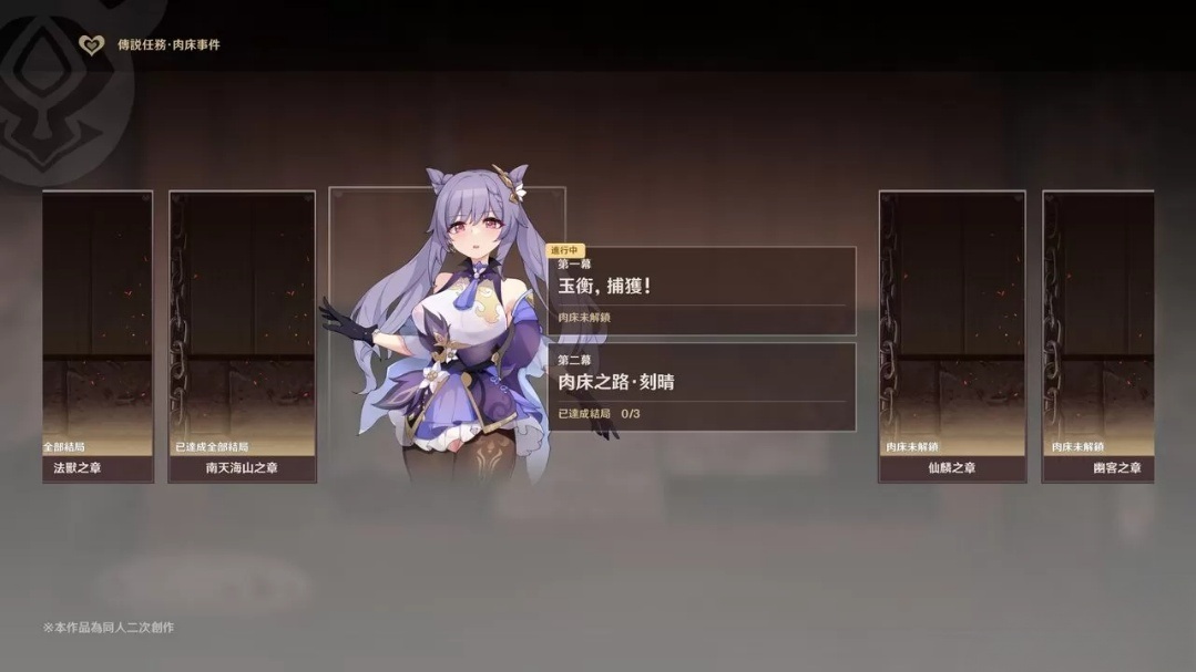 387p[精品]刻晴的特殊传说任务（建议收藏）-第1张图片-萌站