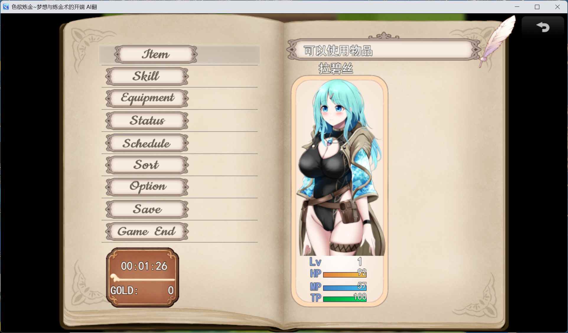 【精品RPG/汉化】色欲炼金~梦想与炼金术的开端 AI汉化版+存档【新汉化/2G】-第2张图片-萌站