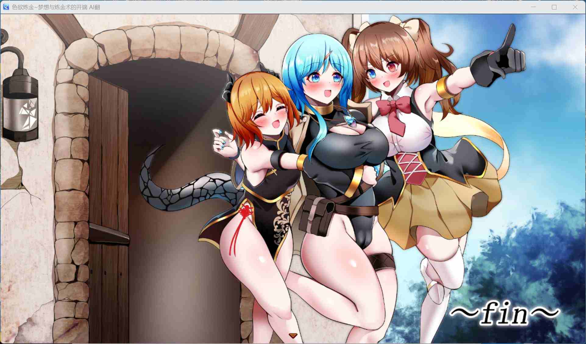 【精品RPG/汉化】色欲炼金~梦想与炼金术的开端 AI汉化版+存档【新汉化/2G】-第4张图片-萌站