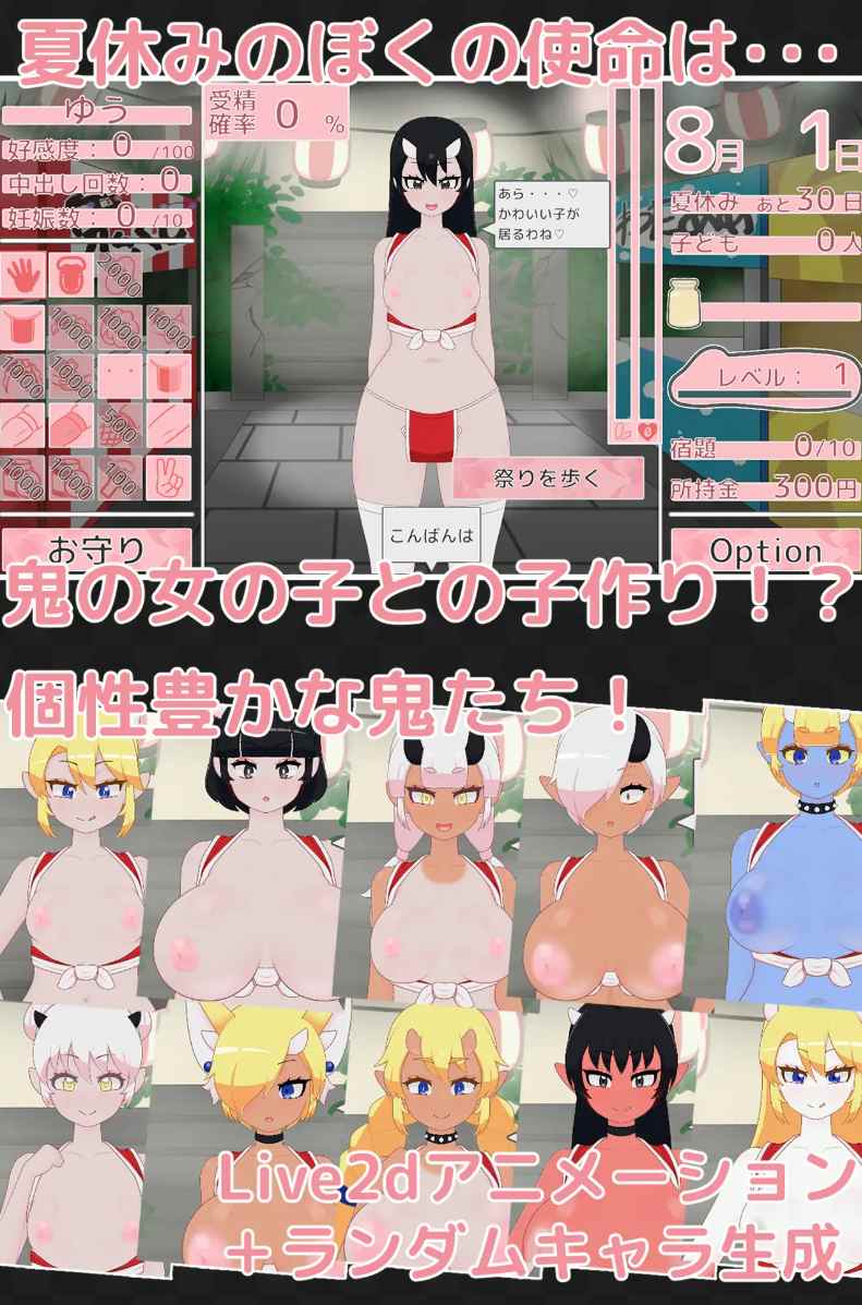【PC/新作/SLG/3D/小马大车/怀孕/动态/无汉化】鬼之子受孕祭典ver1.1【共1.6GB】【原名：鬼っ子孕ませ祭り】【2025年05月08日 发售】