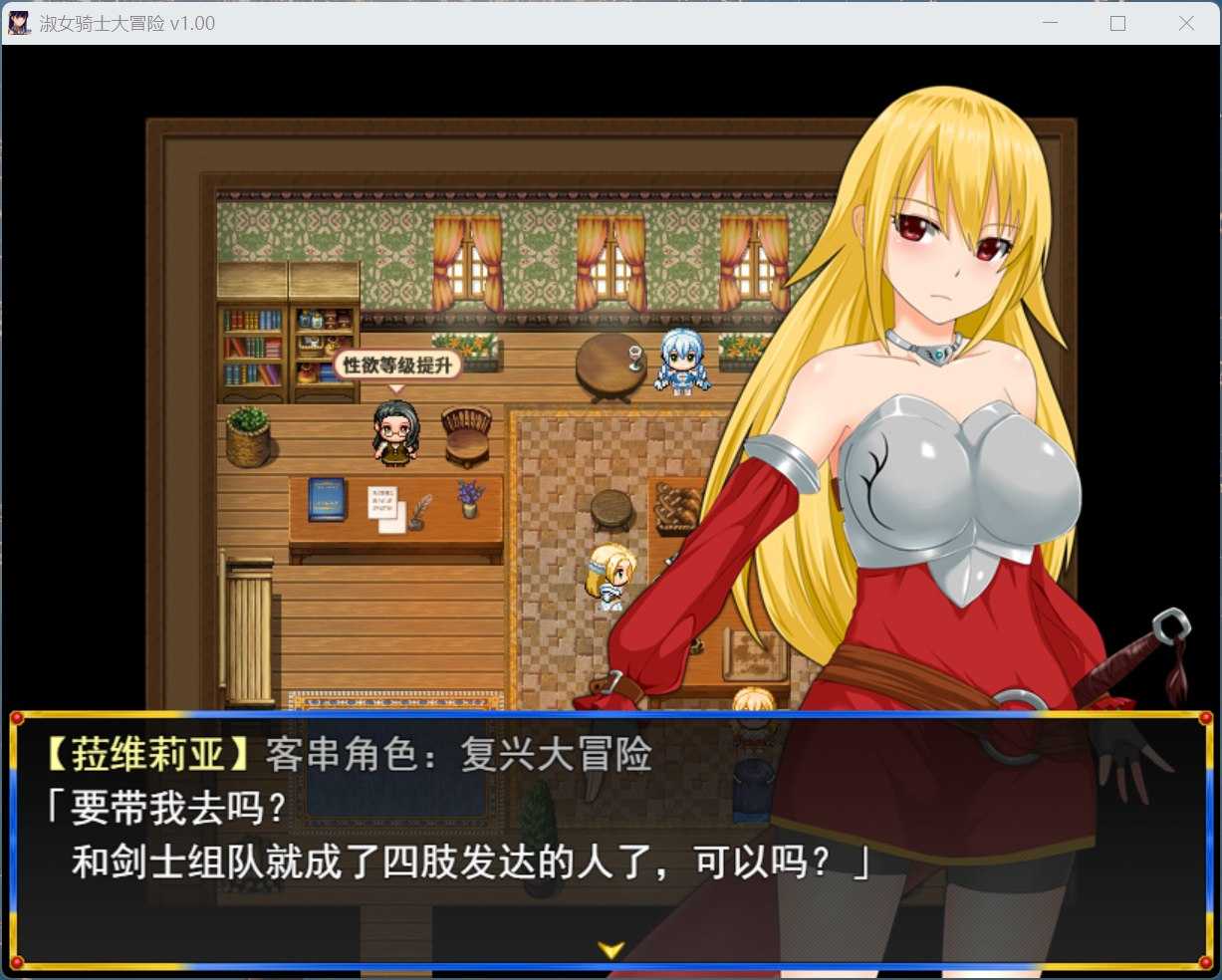 【RPG/中文】淑女骑士大冒险 官方中文步兵版+存档【新作/1G】