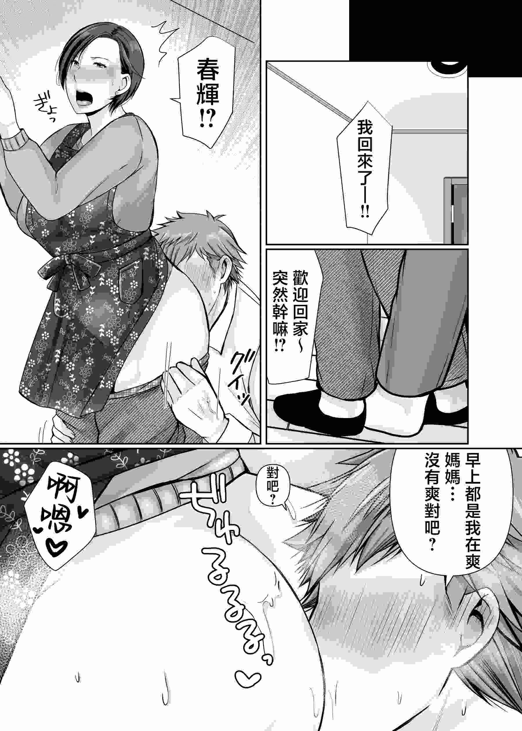 [ぽぽっと電機母子乱伦] 汉化独り暮らしの息子に迫られて・・・その後+妊娠編〜 [175M]-第5张图片-萌站