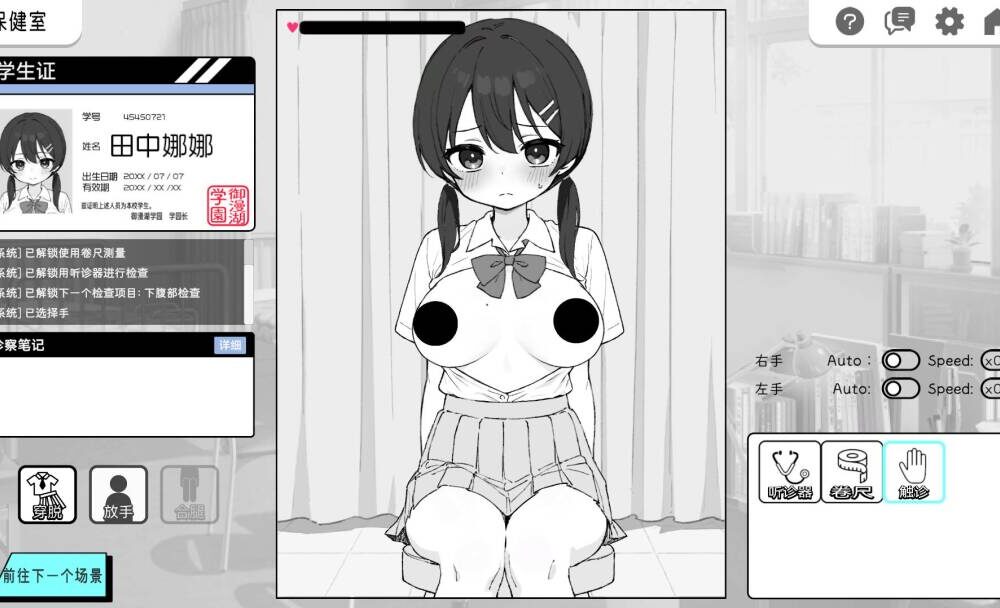 SLG/官中/PC ドキドキ!セクハラ健康診断