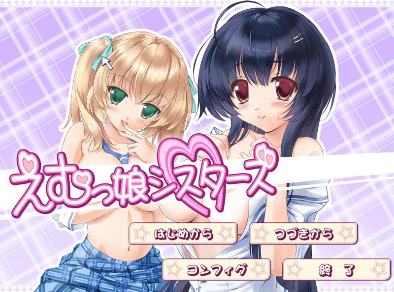 【拔作ADV/SM/汉化】EM女孩姐妹（えむっ娘シスターズ）V1.0 AI汉化 【3.0G 】