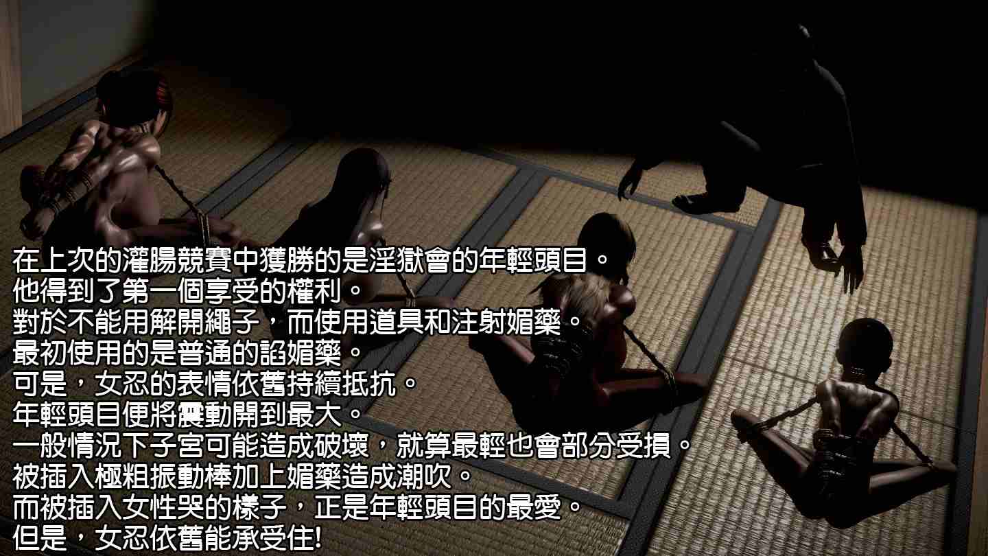 女忍的淫獄-墮入快樂的雌豬00-12+番外-第7张图片-萌站