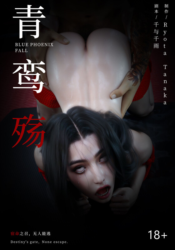青鸾殇_秦璐篇01-07-第7张图片-萌站