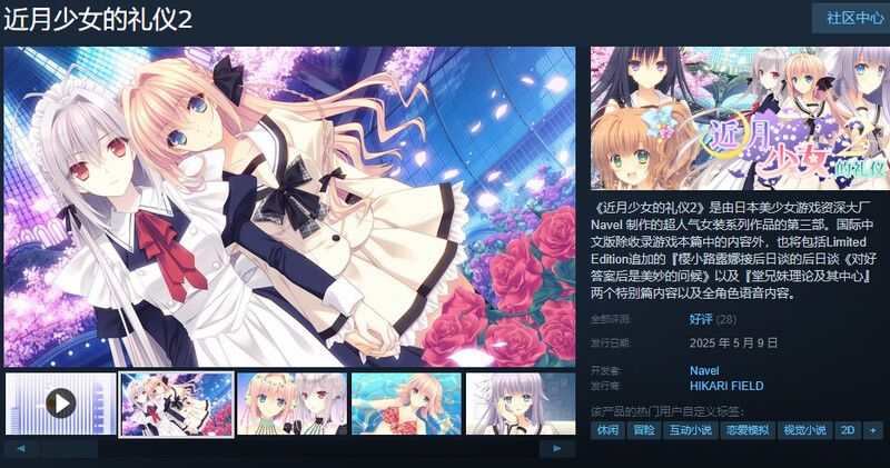 新作[日式ADV] 近月少女的礼仪2 月に寄りそう乙女の作法2 官中版+全CG存档 [14.0G]
