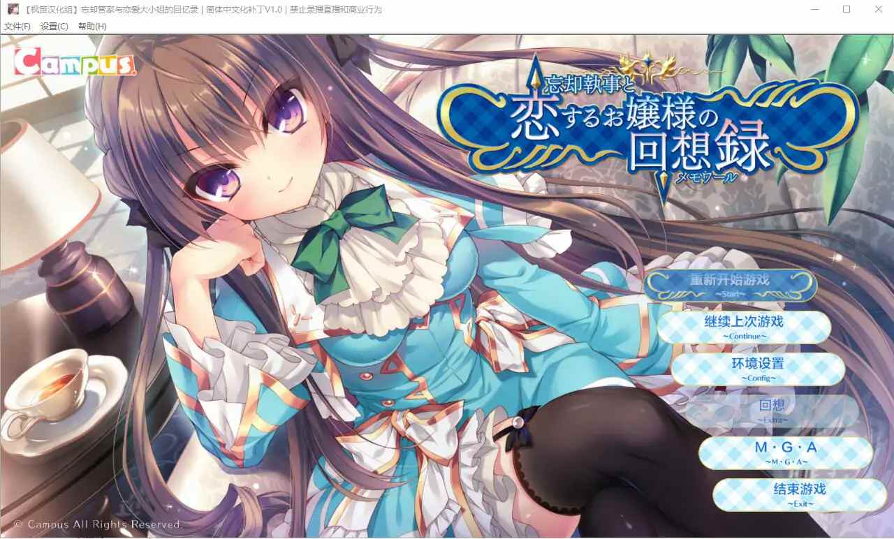  [ADV/汉化] 忘却管家与恋爱大小姐的回忆录 完整精翻汉化版电脑 [800M]