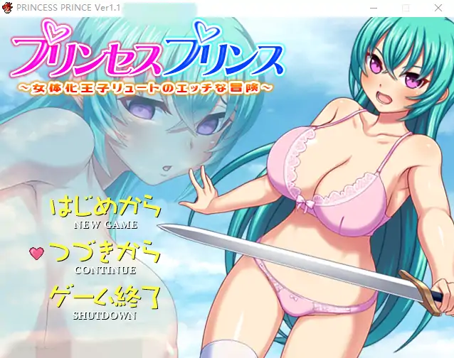  [RPG/汉化] 女体化王子露特的冒险 PRINCESS PRINCE V1.1 精翻汉化版 540M电脑