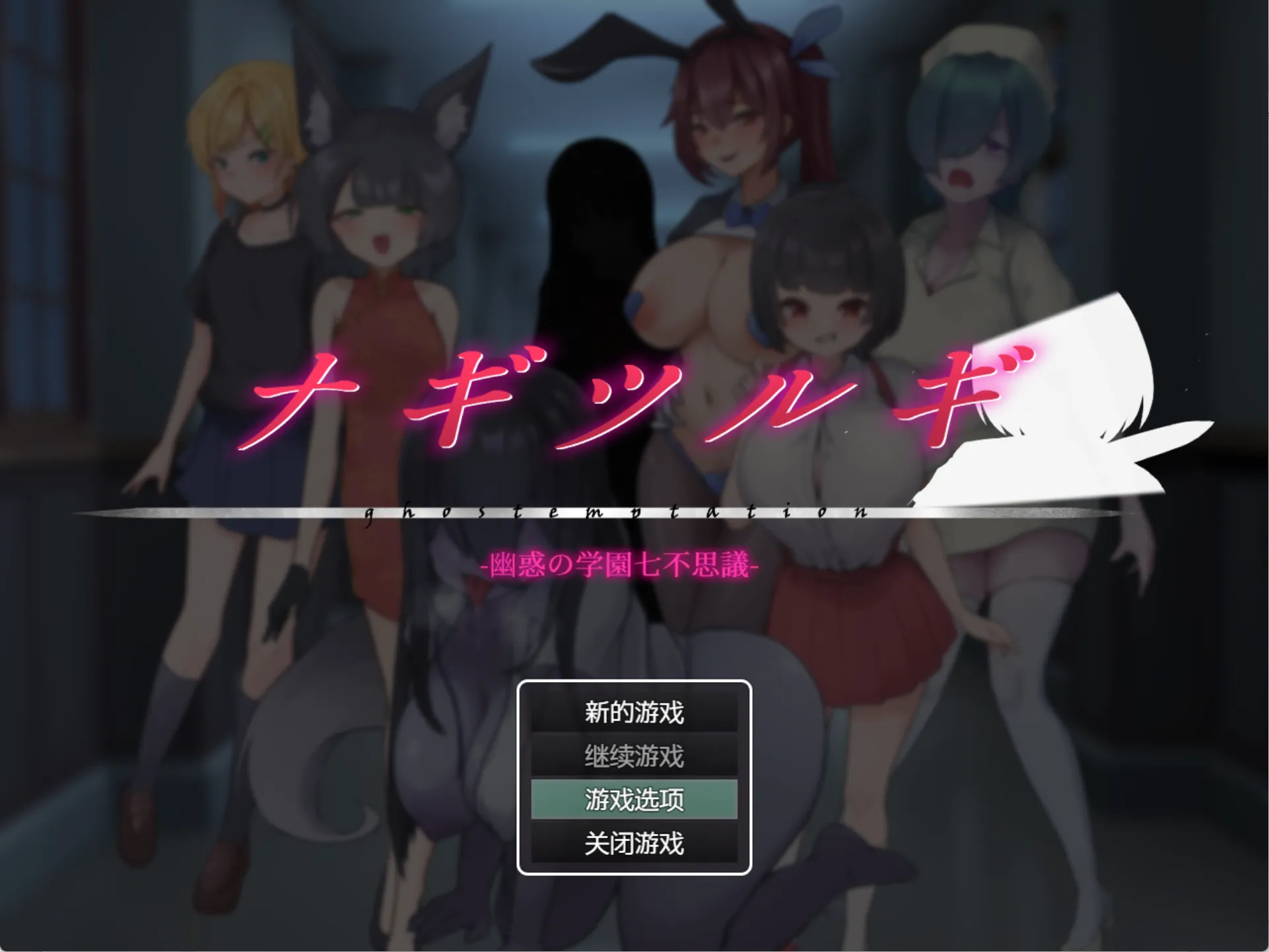 【日式RPG/汉化/PC+安卓】凪之剑 – 幽惑的学园七大不可思议 黑猫汉化版【1.5G/新汉化】
