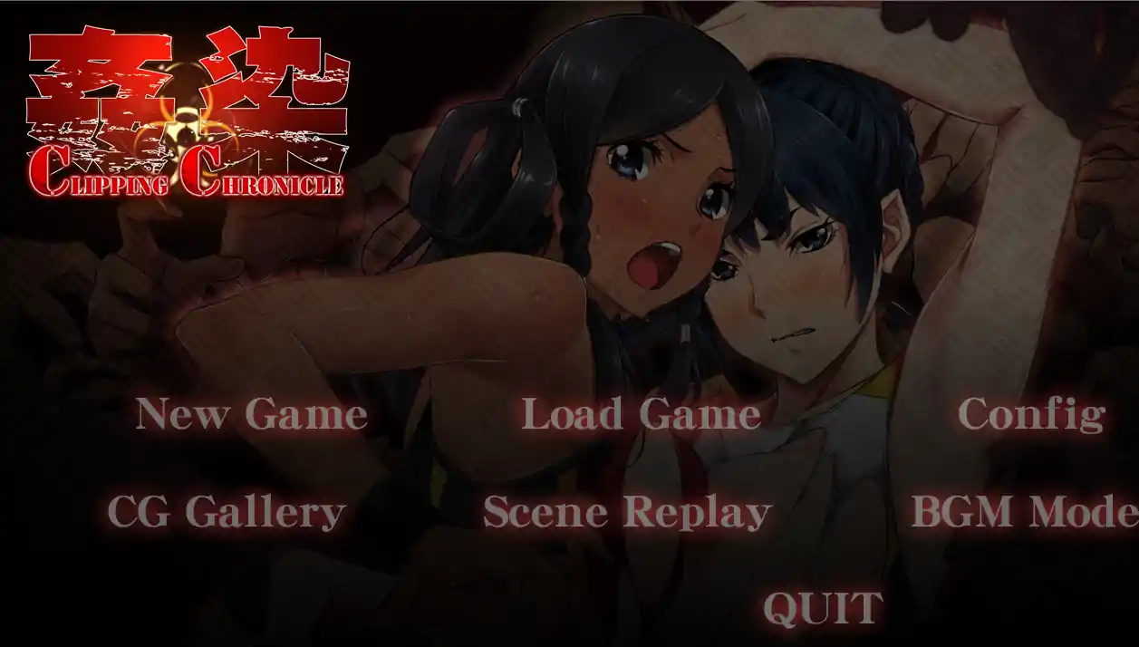  [拔作ADV2D汉化]姦染 Clipping Chronicle AI汉化版+全CG存档[电脑1.6G￼￼