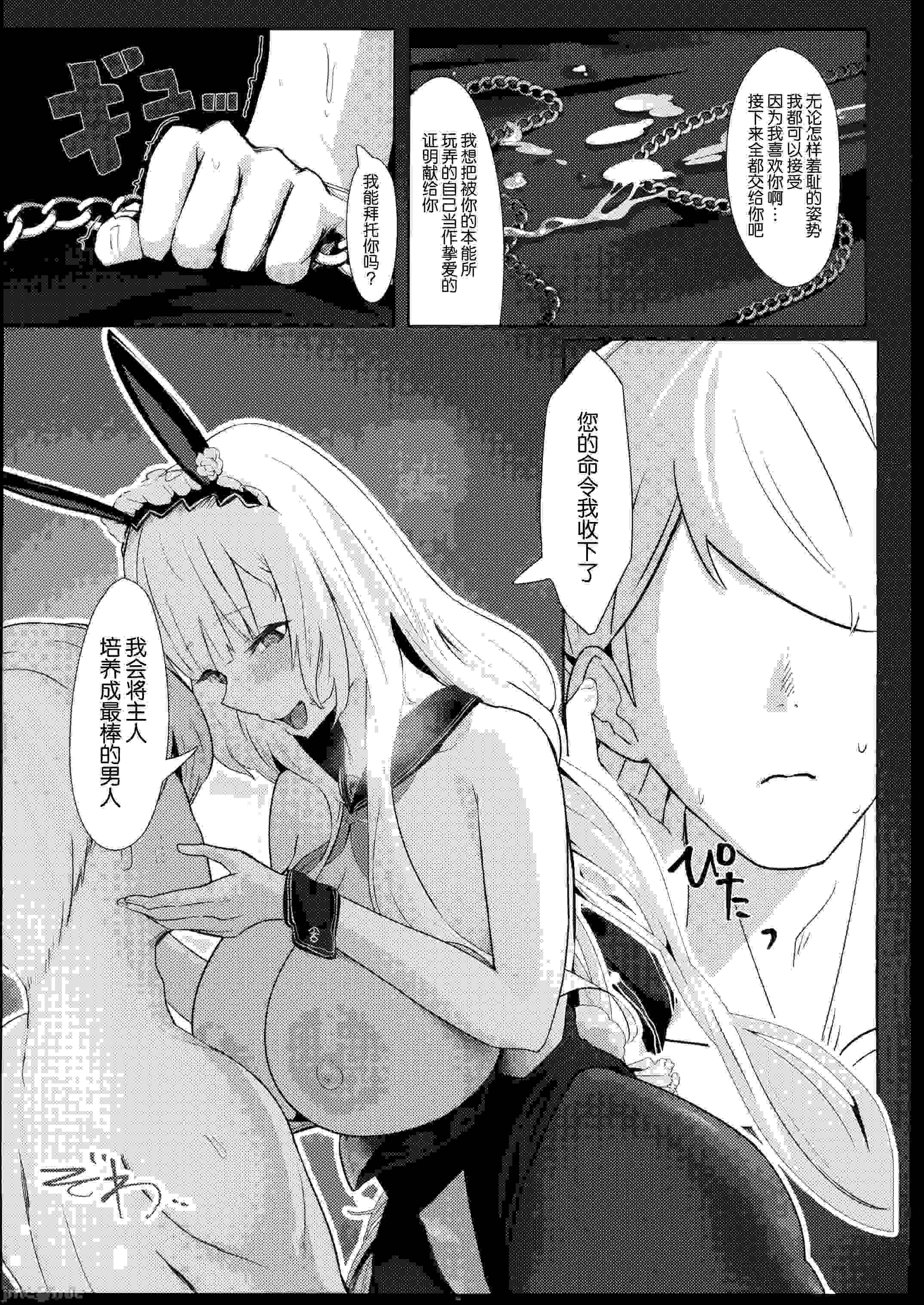 (C104)フトーフクツ(お坐)君に捧げるハイエンド(アズールレーン)