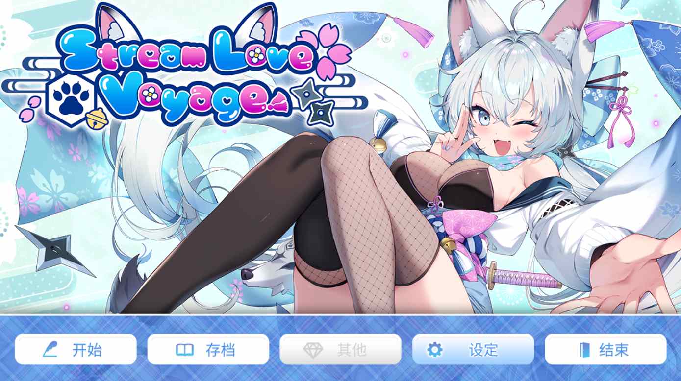 【日式ADV中文】treamLove Voyage V1.00 官方中文版【3.82G全CV】-第2张图片-萌站