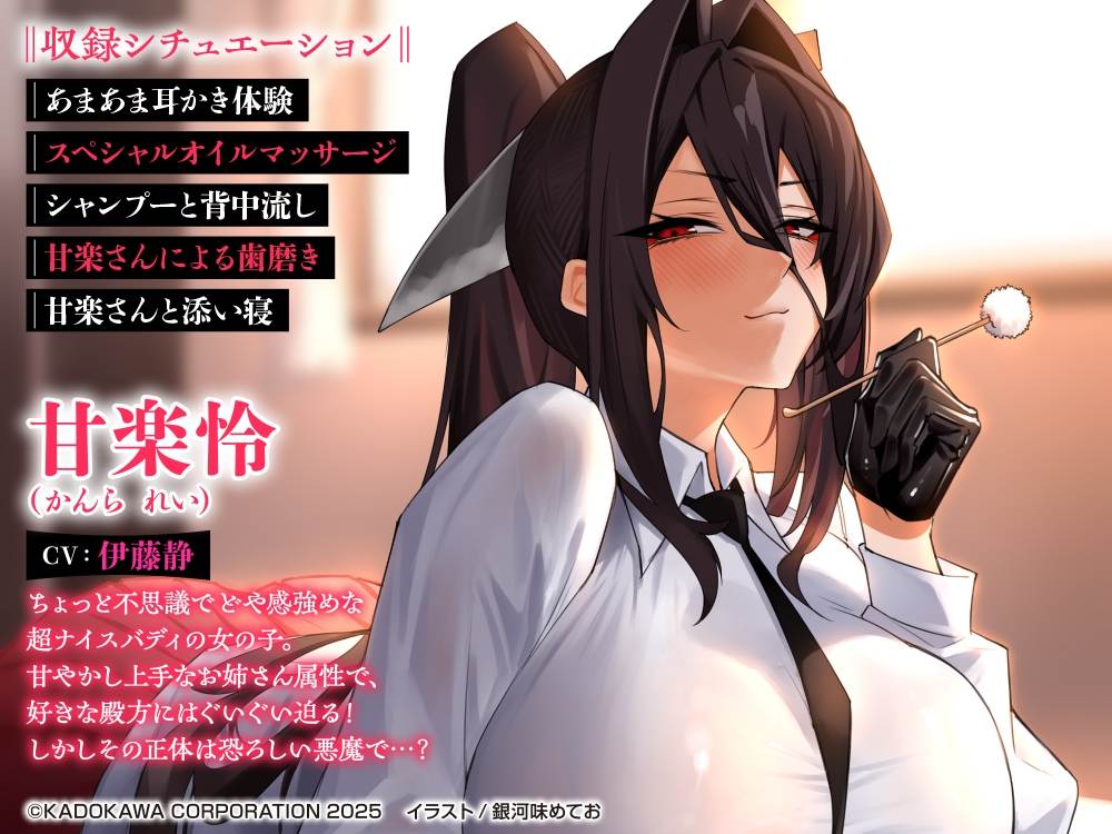 【与恶魔姐姐的甜蜜同居生活🥰】RJ01372252【CV:伊藤静】天獄で悪魔がボクを魅惑する ～甘くて危険なお姉さんとのお試し同棲生活ASMR～【#ASMR】