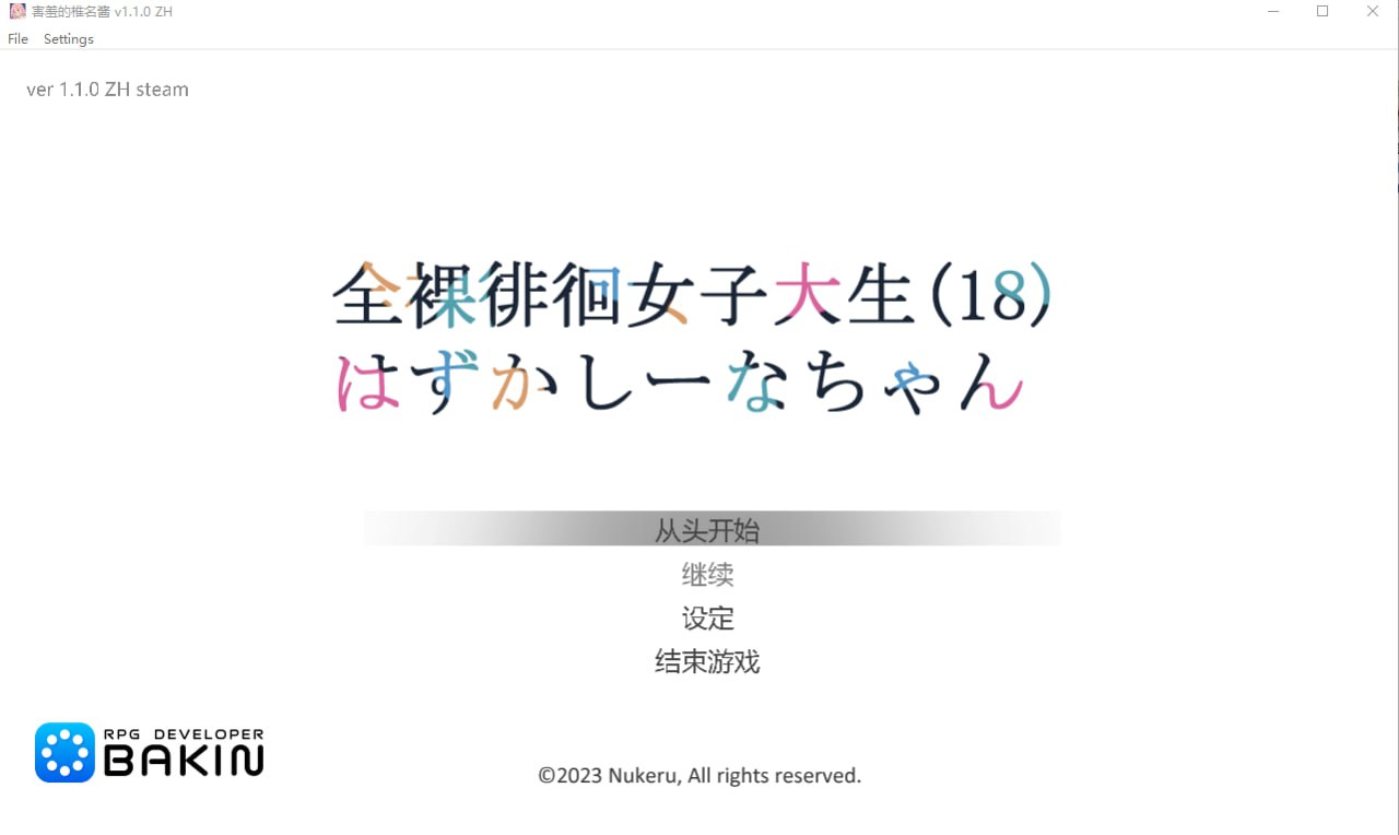 电脑端/[3D]  STEAM官方中文+步兵  全裸徘徊的女子大学生 害羞的椎名酱 V1.10