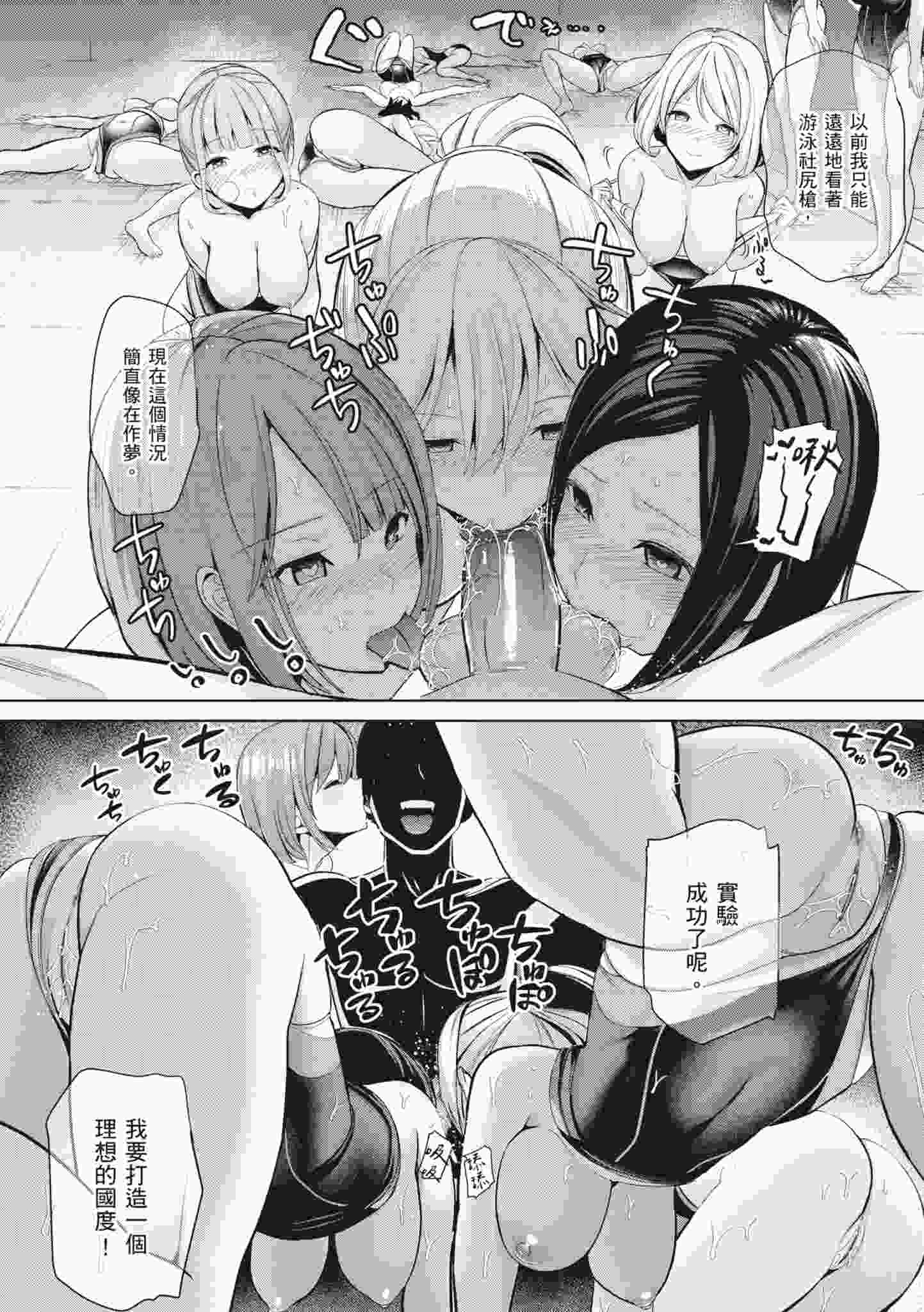 [背徳漢] モテアソビ ～常識改変学園～ [中国翻訳] [無修正] [DL版]