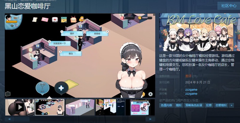 更新[经营SLG/互动养成/AI生成/动态] 黑山恋爱咖啡厅 BM Love Cafe Ver3.3.5 官方中文版 [1.60G]-第2张图片-萌站