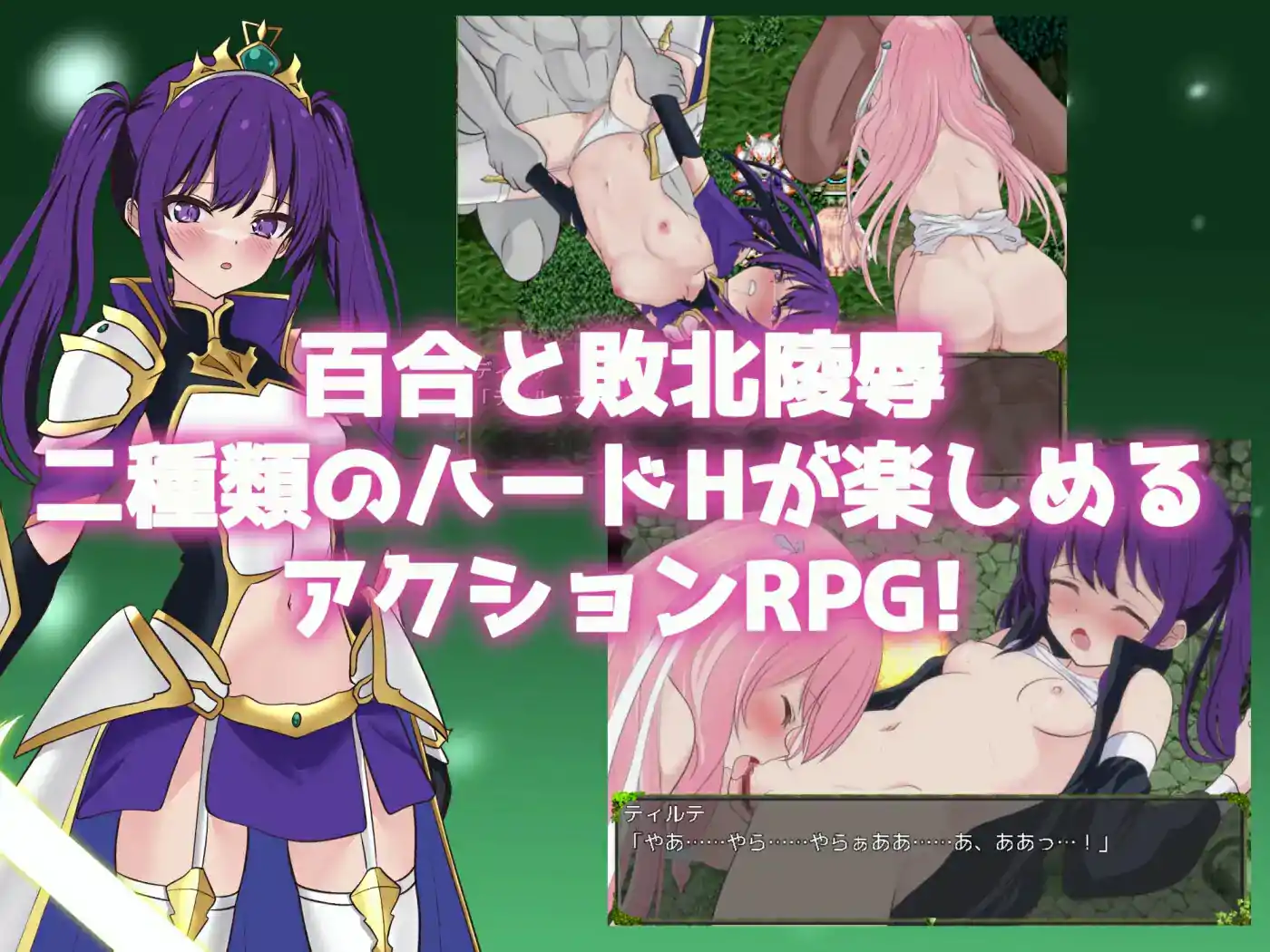  [RPG汉化]堕落的圣剑姬骑士蒂尔特堕ちゆく聖剣の姫騎士ティルテ AI汉化版[电脑1.05G-第2张图片-萌站