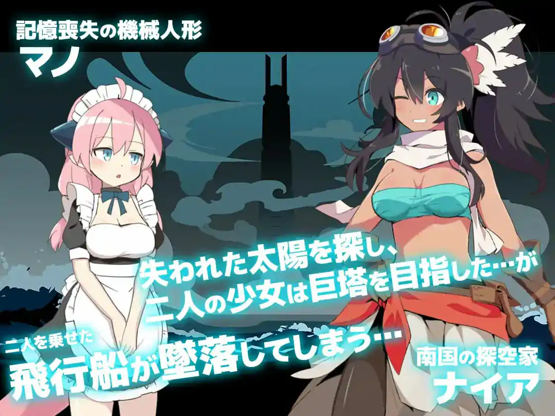  [RPG机翻]-ローグライトRPG- 霧中ノ塔[电脑1.9G]￼￼