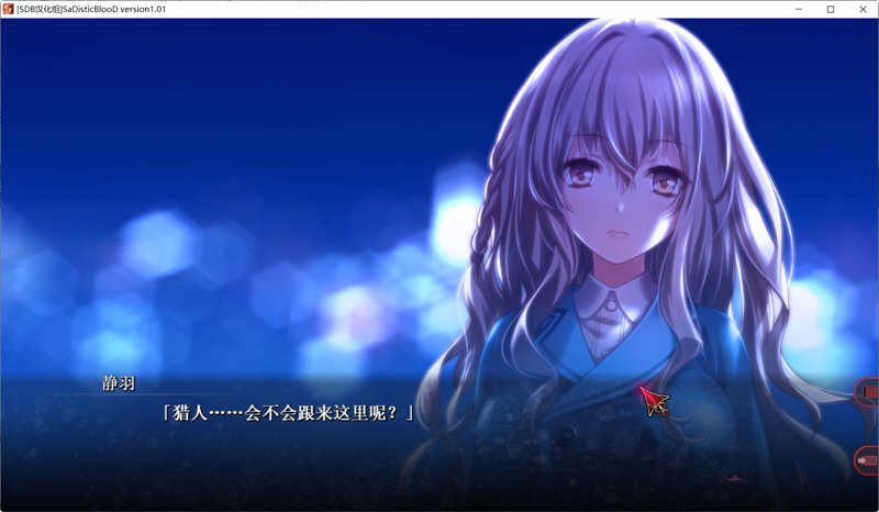 【PC/汉化版/ADV/CG/800M】狂之血/施虐狂之血(SaDistic BlooD)精翻汉化版-第2张图片-萌站 【PC/汉化版/ADV/CG/800M】狂之血/施虐狂之血(SaDistic BlooD)精翻汉化版-第2张图片-萌站