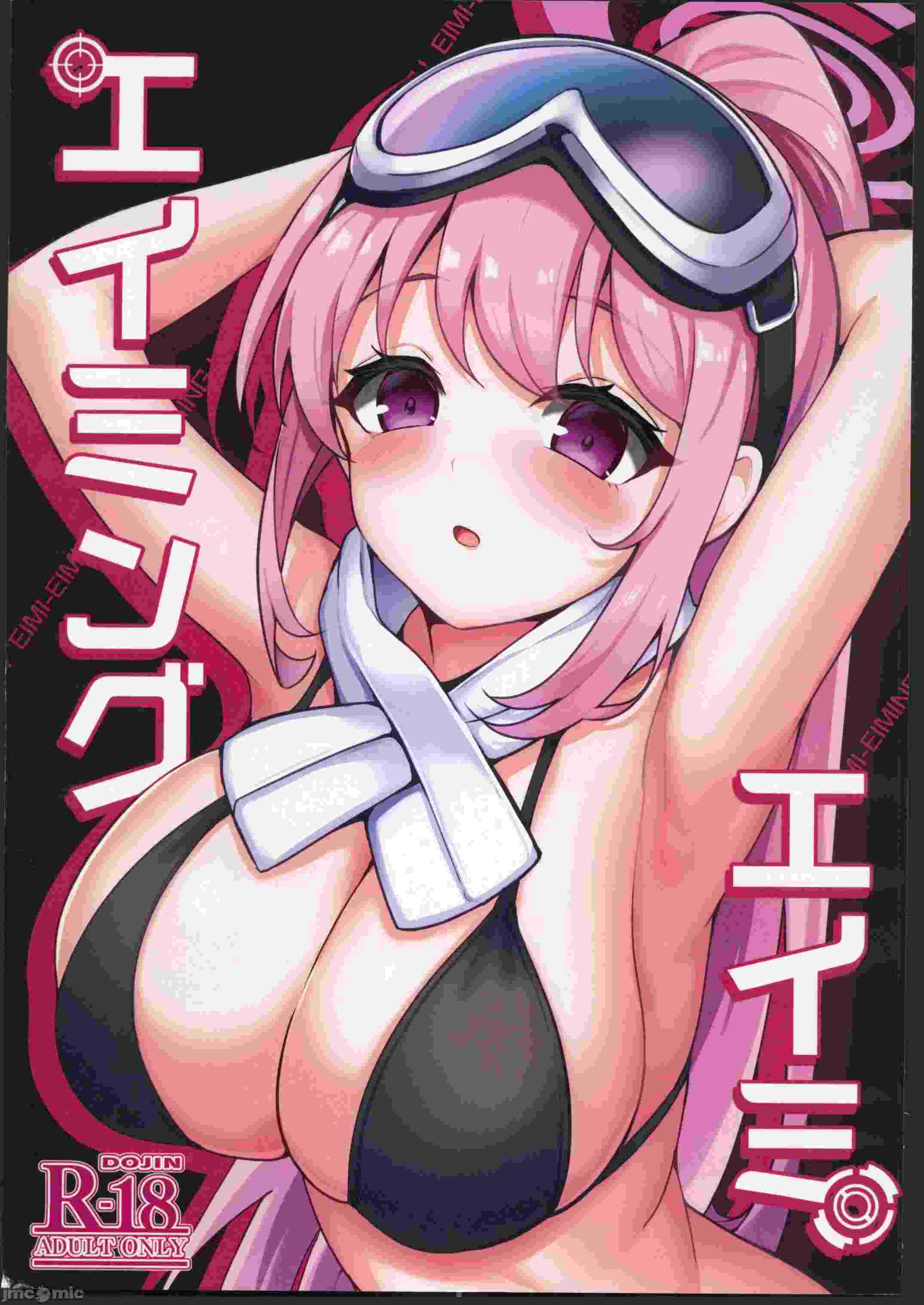 (C104)[笹かまボックス(流宮いささ)]エイミエイミング(ブルーアーカイブ)