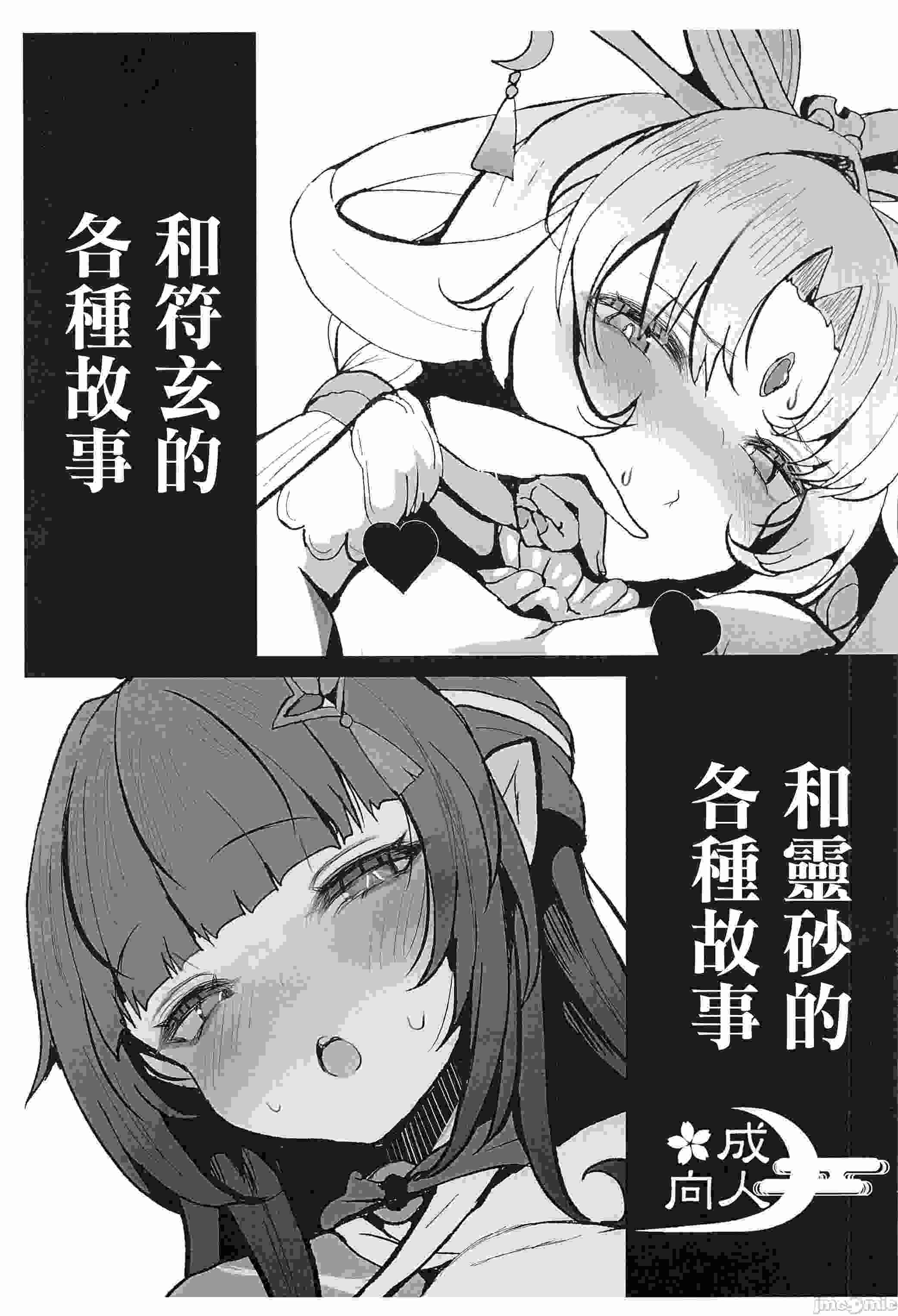 (C104)[おおかみやしき(atutoku)] 符玄といろいろ＆霊砂といろいろ (崩壊:スターレイル)5.4 MB