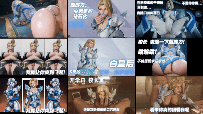 【3D/SlutMaker】5月新作：漫威白皇后的属性-钻石肥臀骚校长-艾玛·弗罗斯特之变种人学院必玩项目