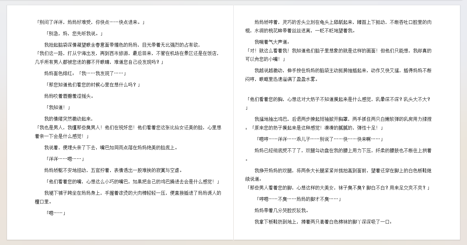 我的体育老师妈妈 epub 9M 
