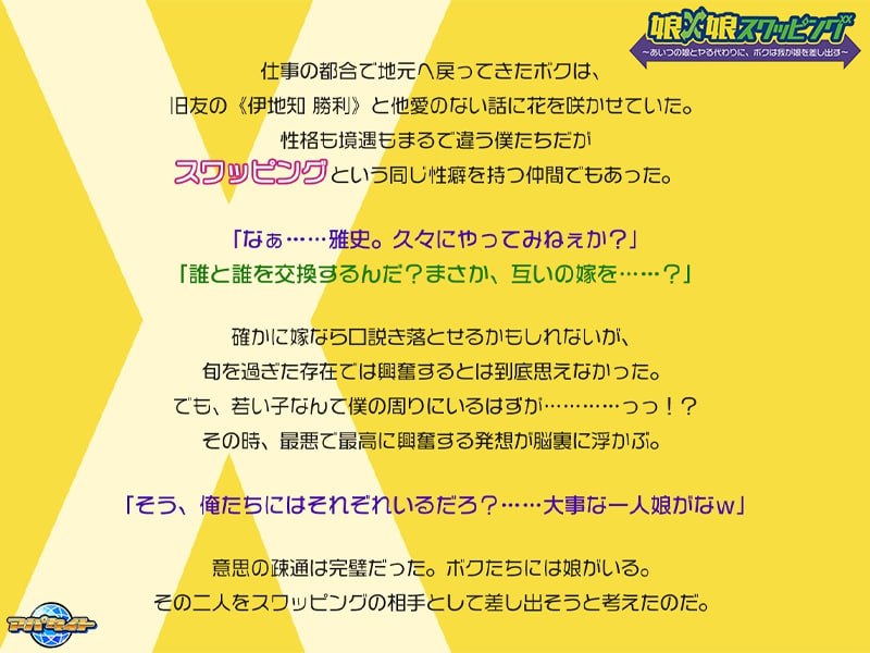 娘×娘スワッピング ～あいつの娘とヤる代わりに、ボクは我が娘を差し出す～ AI汉化版【2025年04月11日 发售】(F233)-第7张图片-萌站