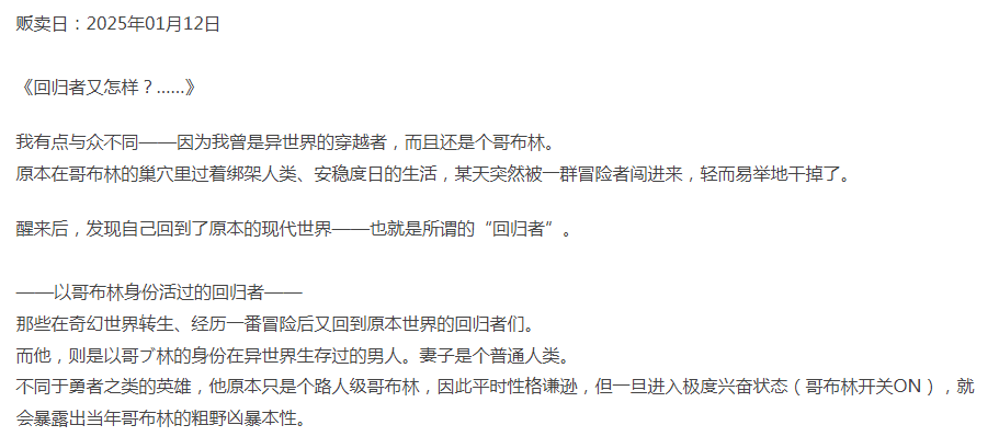  [日式RPG/NTR/恶堕/新作/PC] 曾是哥布林的我重返现代 AI汉化 [1+400M][百度盘] -第3张图片-萌站