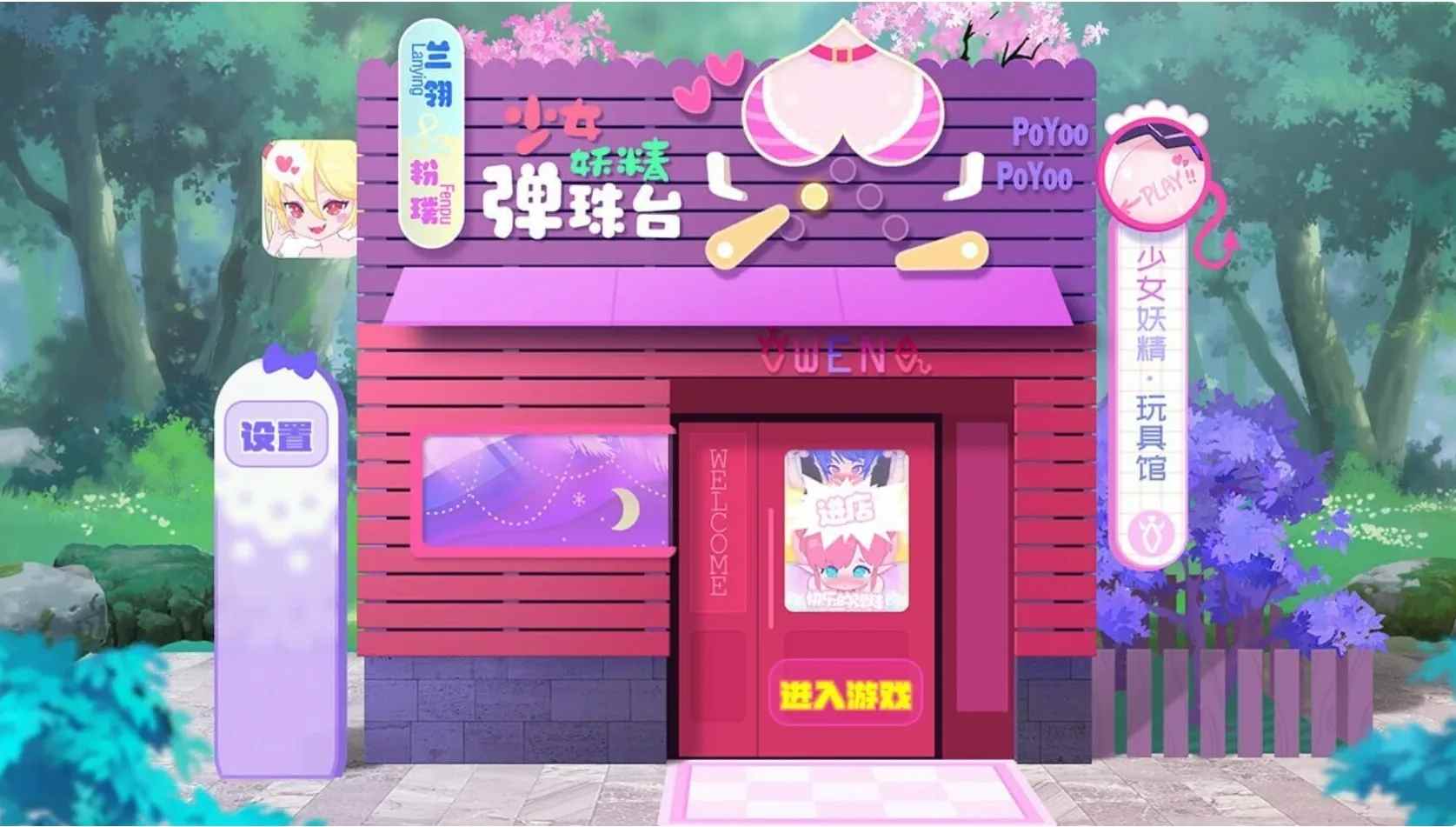 互动SLG/中文/步兵/带DLC】 少女妖精弹珠台 Elf Girl Pinball V1.0 +DLC绿萝 官中步兵版【5.7G/全CV/更新】