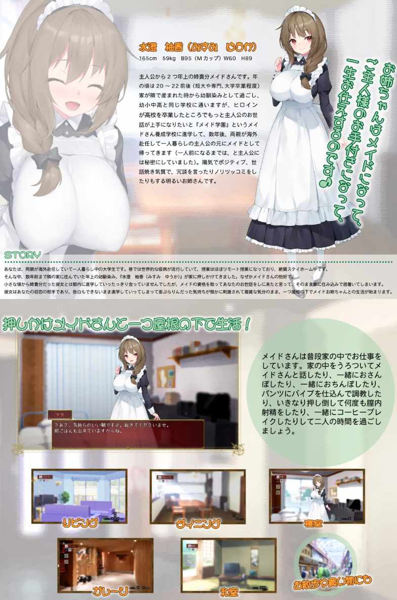【PC/RPG/调教/触摸/巨乳】女仆时光 v7 v230915【共2.1GB】【MTool云翻/AI翻译】【原名：メイドdays】
