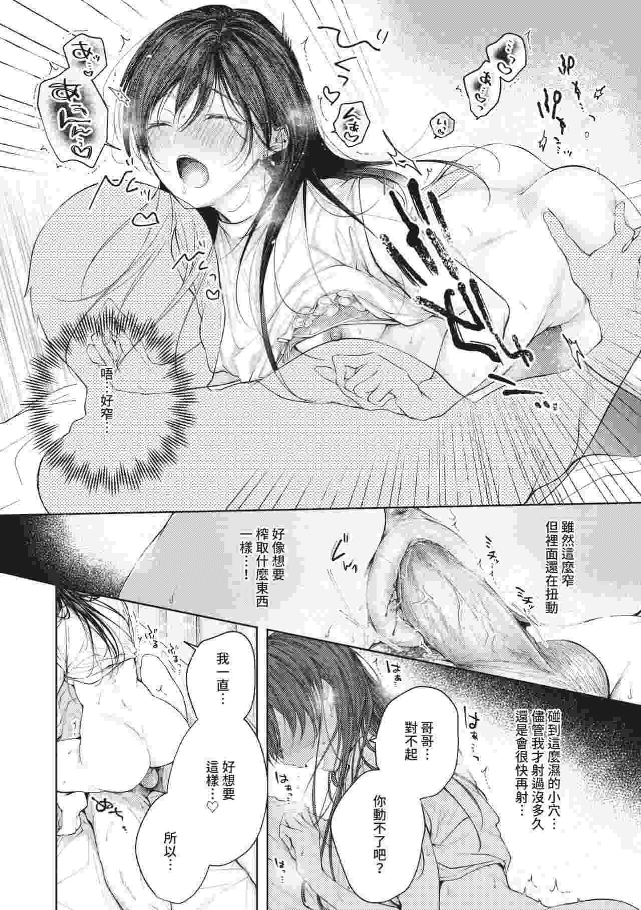 [こしの]喜欢与甜蜜都只给你一人-第6张图片-萌站