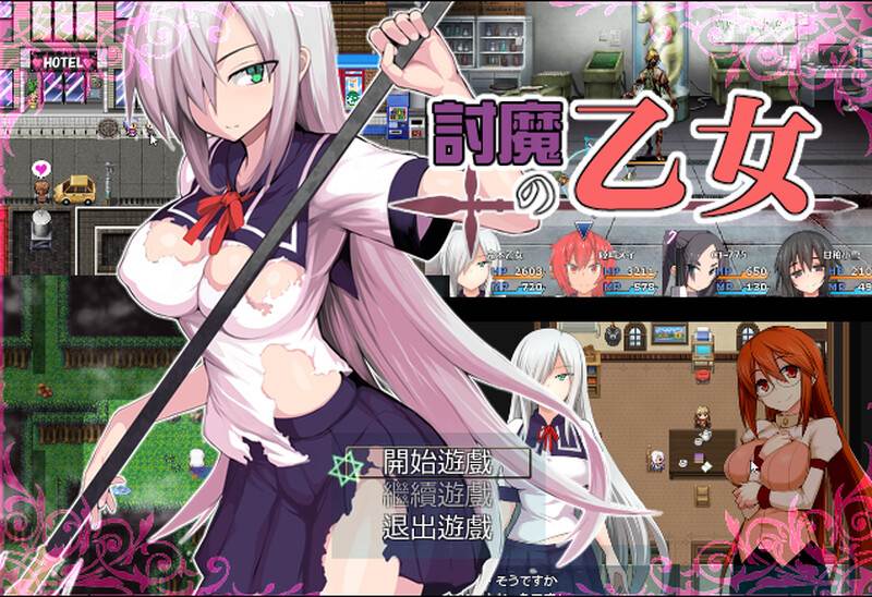 [日式RPG/阿黑颜] 降魔的乙女 討魔の乙女 V3.01 官中版 [900M]
