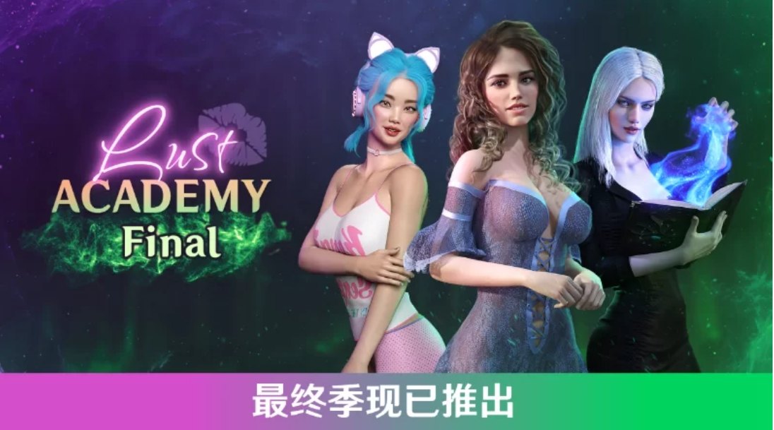 【大作SLG/中文/全系列/步兵】魔法学院-最终季 传奇版+前作+全DLC整合 共4部官方中文步兵版【23G/完结】-第2张图片-萌站 【大作SLG/中文/全系列/步兵】魔法学院-最终季 传奇版+前作+全DLC整合 共4部官方中文步兵版【23G/完结】-第2张图片-萌站