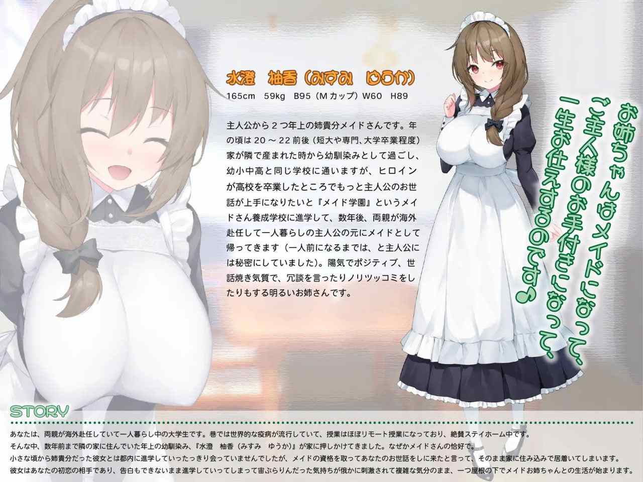 PC/SLG/#女仆时光  #メイドdays v7 v230915 汉化版-第5张图片-萌站