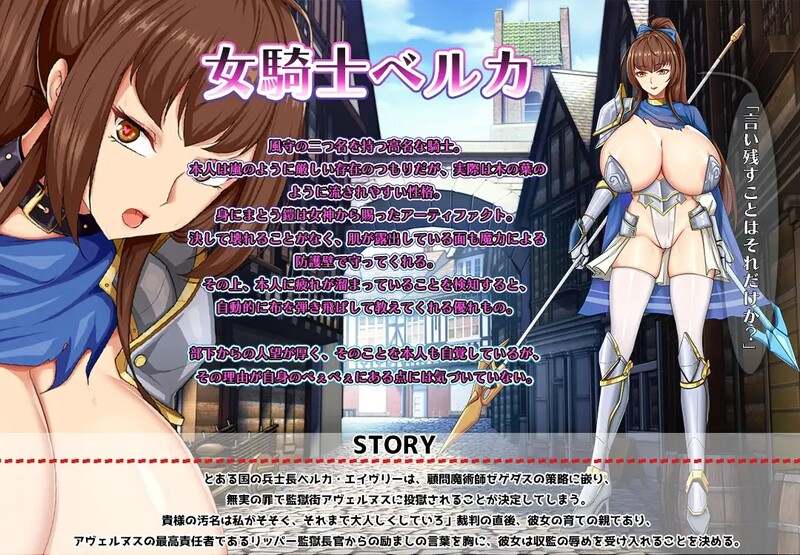 [日式RPG/爆乳] 爆乳女囚骑士贝尔卡 爆乳女囚騎士ベルカ 机翻版 [1.40G]-第3张图片-萌站