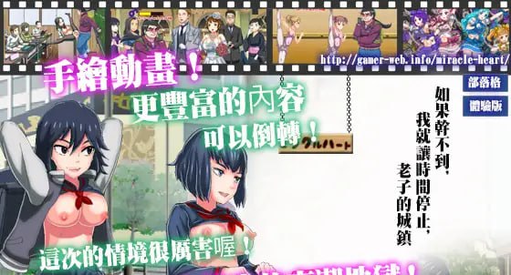 【PC/ACT/强奸/群交/制服/动态】如果干不到，我就让时间停止，老子的城镇【共127M】【官方中文】【原名：ヤレぬなら止めてみせよう俺の町】