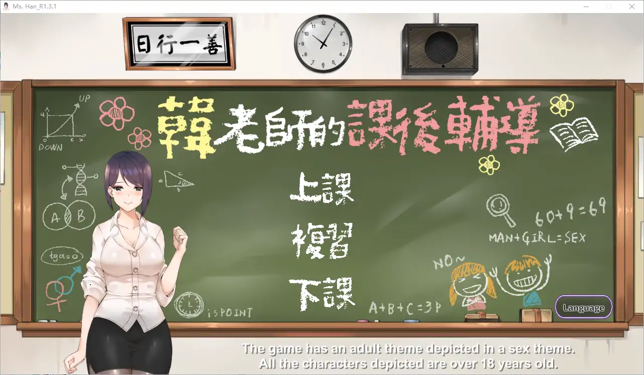 [互动SLG/中文/动态] 韩老师的课后辅导-V1.3.1.8.15-STEAM官方中文版语音+DLC 电脑 [1G]