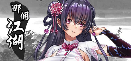 PC/RPG/那个江湖   发行日期:2024 年4 月16 日 入正地址 