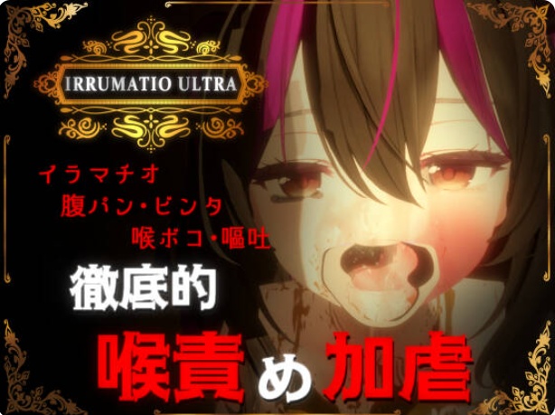 【SLG/PC/3D/深喉】IRRUMATIO ULTRA-第5张图片-萌站 【SLG/PC/3D/深喉】IRRUMATIO ULTRA-第5张图片-萌站