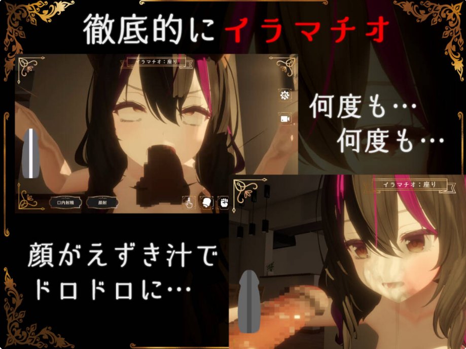 【SLG/PC/3D/深喉】IRRUMATIO ULTRA-第8张图片-萌站 【SLG/PC/3D/深喉】IRRUMATIO ULTRA-第8张图片-萌站