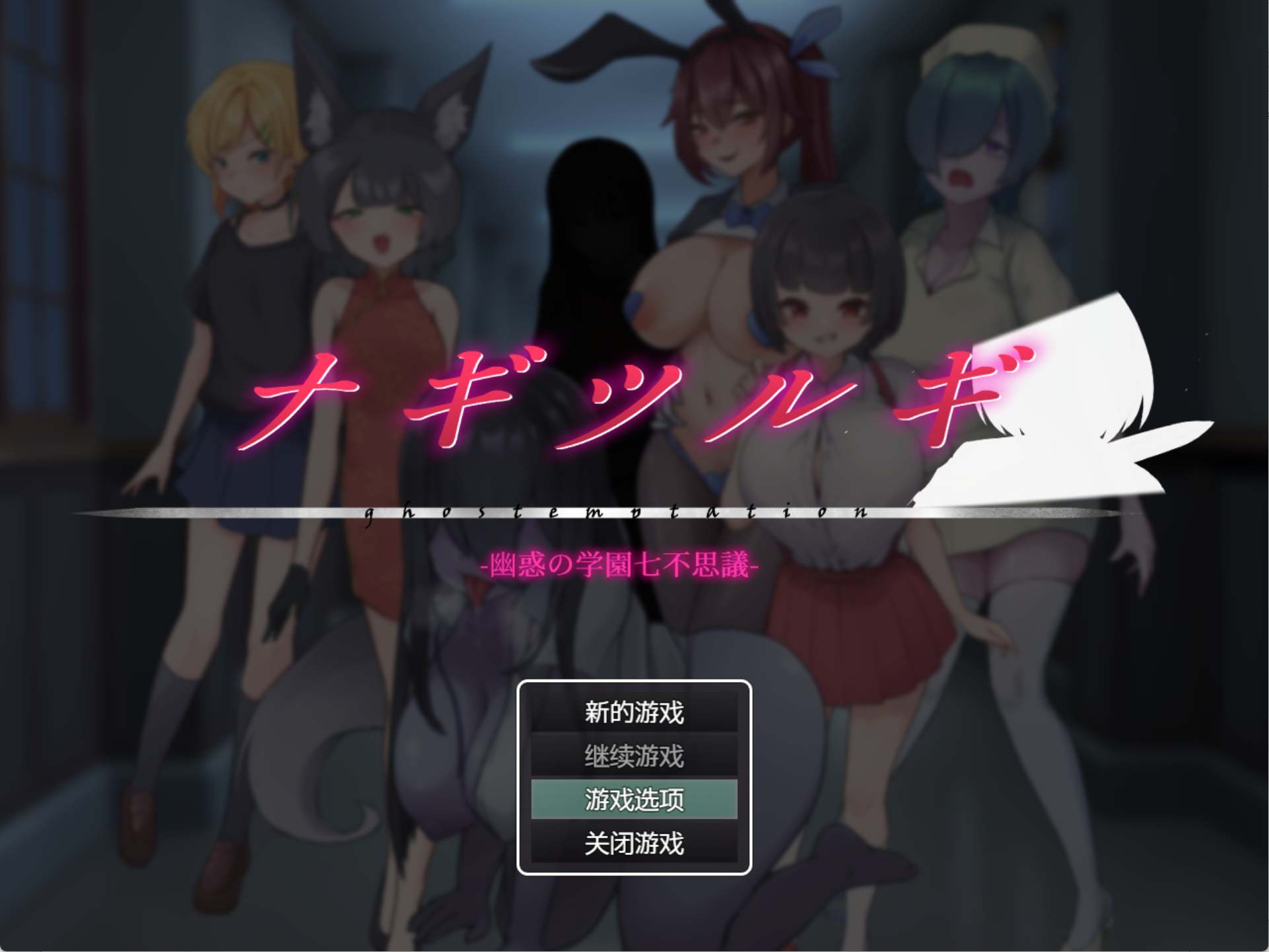【RPG/PC/汉化/逆NTR/淫语/幽灵/兔女郎】凪之剑 – 幽惑的学园七大不可思议-第4张图片-萌站 【RPG/PC/汉化/逆NTR/淫语/幽灵/兔女郎】凪之剑 – 幽惑的学园七大不可思议-第4张图片-萌站